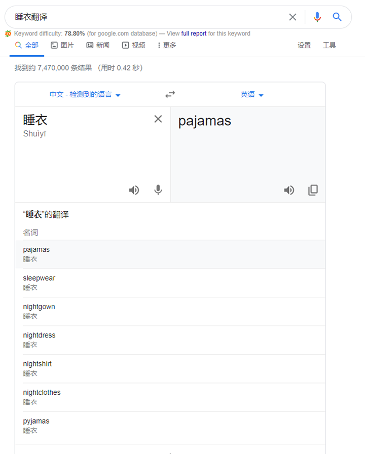 谷歌翻译查找关键词演示.png